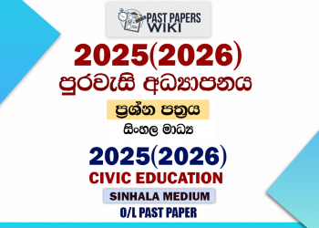 2025(2026) O/L Civic Education Past Paper
