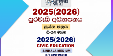 2025(2026) O/L Civic Education Past Paper