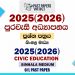 2025(2026) O/L Civic Education Past Paper