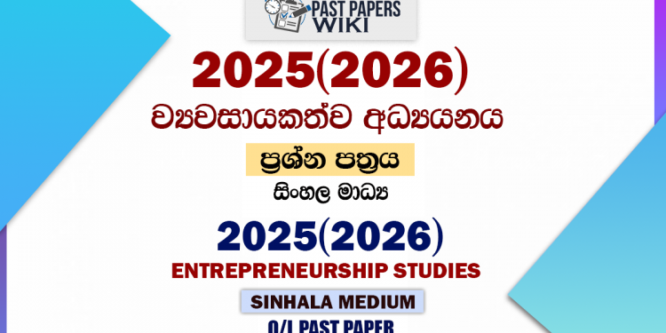 2025(2026) O/L Entrepreneurship Studies Past Paper