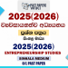 2025(2026) O/L Entrepreneurship Studies Past Paper
