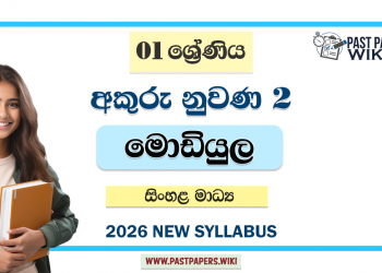 Grade 01 Akuru Nuwana 02 Book