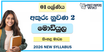 Grade 01 Akuru Nuwana 02 Book