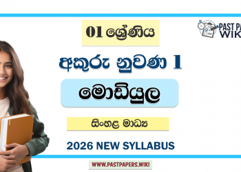 Grade 01 Akuru Nuwana 01 Book