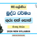 Grade 01 Buddhism Teachers Guide (Sinhala Medium)