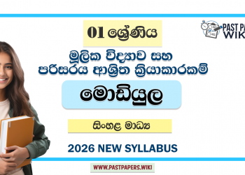 Grade 01 Elementary Science and ERA Module Books Sinhala Medium