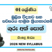 Grade 01 Elementary Science and ERA Teachers Guide (Sinhala Medium)