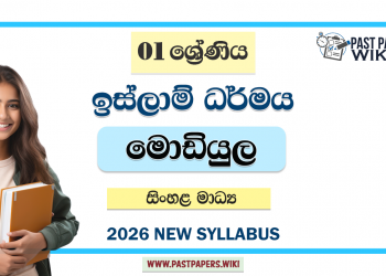 Grade 01 Islam Module Books Sinhala Medium