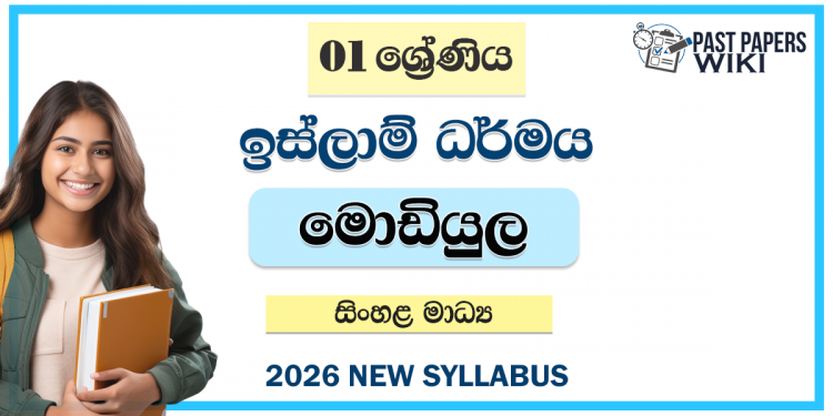 Grade 01 Islam Module Books Sinhala Medium