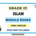 Grade 01 Islam Module Books Tamil Medium