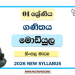 Grade 01 Mathematics Module Books Sinhala Medium