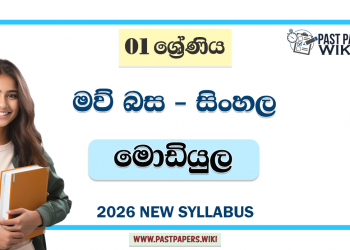 Grade 01 Mawbasa (Sinhala) Module Books