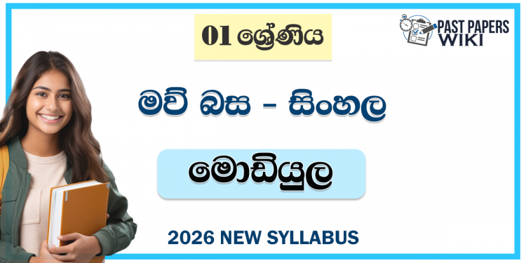 Grade 01 Mawbasa (Sinhala) Module Books
