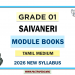 Grade 01 Saivaneri Module Books Tamil Medium