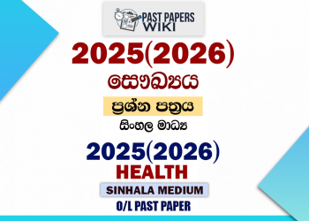 2025(2026) O/L Health & Physical Education Past Paper