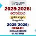 2025(2026) O/L Health & Physical Education Past Paper