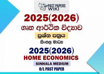 2025(2026) O/L Home Economics Past Paper