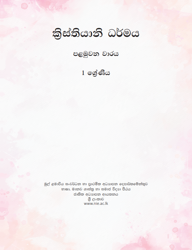 Grade 01 Christianity First-term Sinhala Medium Module Book Cover
