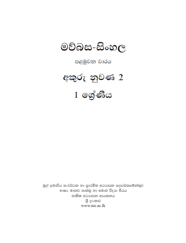 Grade 01 Akuru Nuwana 02 Book Cover