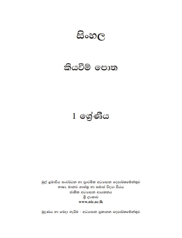 Grade 01 Mawbasa (Sinhala) Reading Book Cover