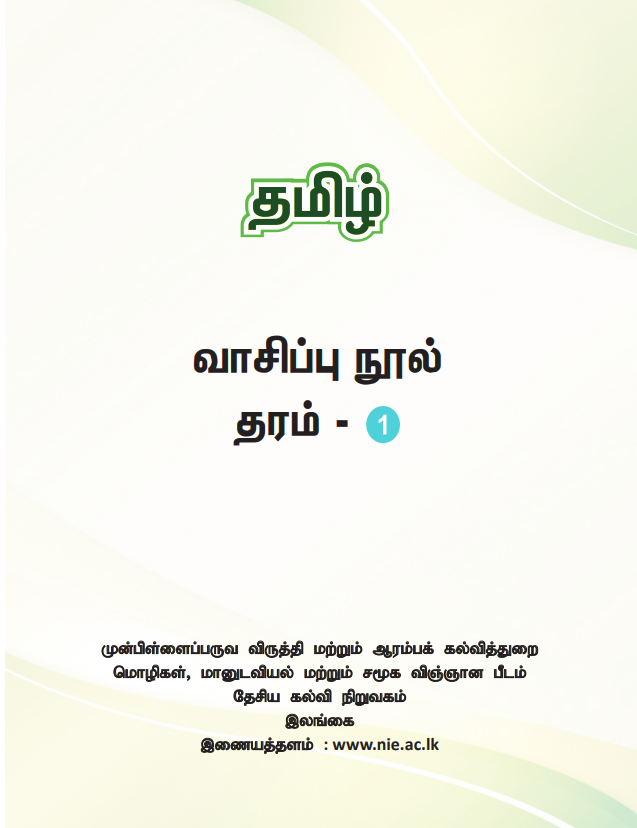Grade 01 Tamil Language Reading Book Cover