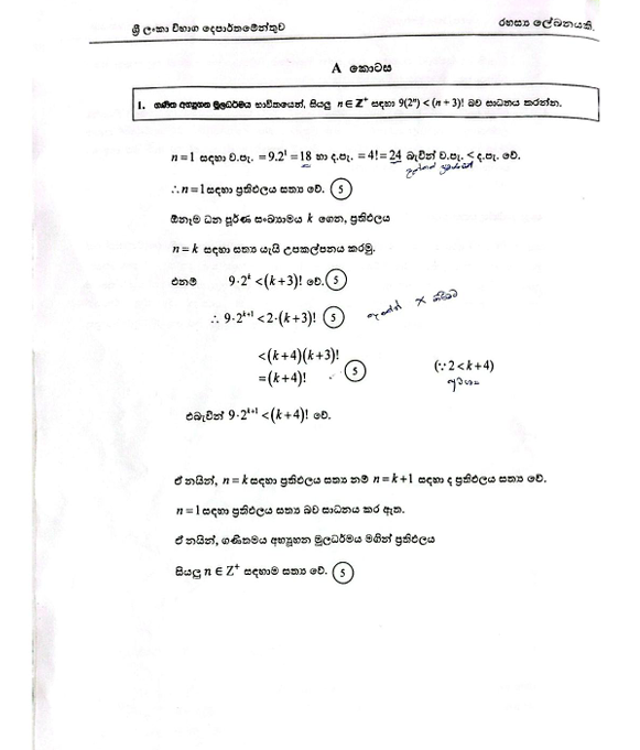 Official G.C.E. 2025 A/L Combined Maths Answer Sheet Sinhala Medium PDF