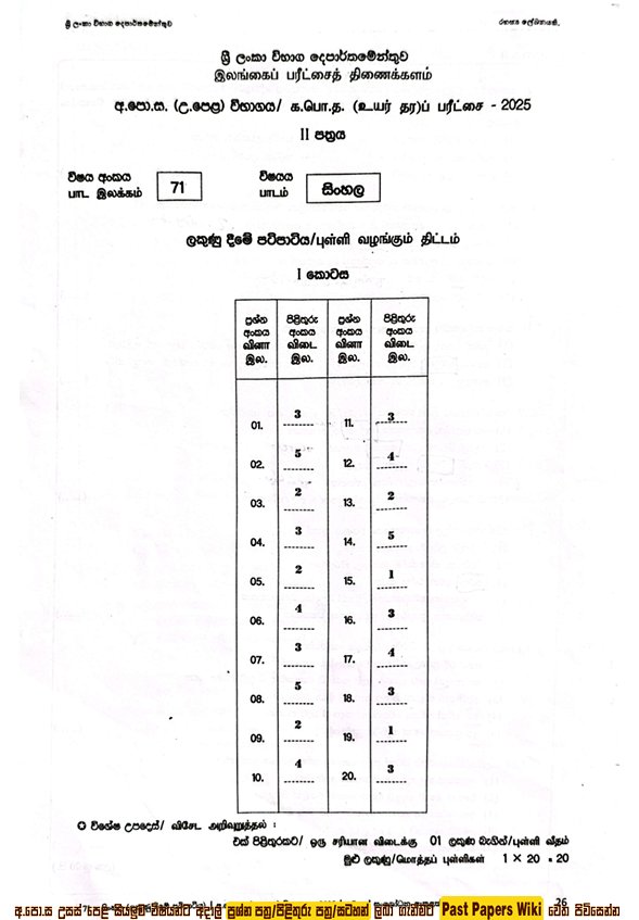Official G.C.E. 2025 A/L Sinhala Answer Sheet PDF