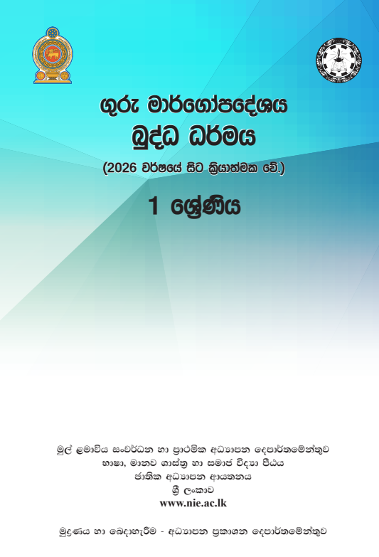 2026 New Syllabus Grade 01 Buddhism Teachers’ Guide in Sinhala Medium All Terms