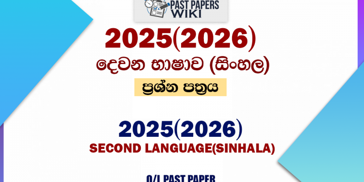 2025(2026) O/L Second Language Sinhala Past Paper