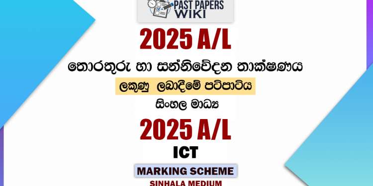 2025 A/L ICT Marking Scheme | Sinhala Medium
