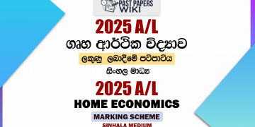 2025 A/L Home Economics Marking Scheme | Sinhala Medium