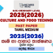 2025(2026) O/L Agriculture & Food Technology Past Paper | Tamil Medium