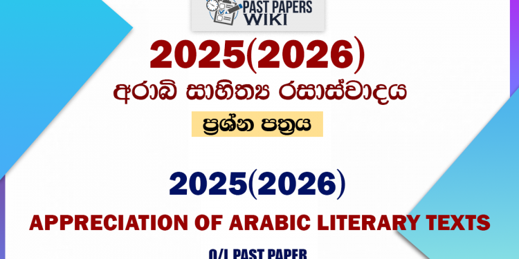 2025(2026) O/L Appreciation of Arabic Literary Texts Past Paper