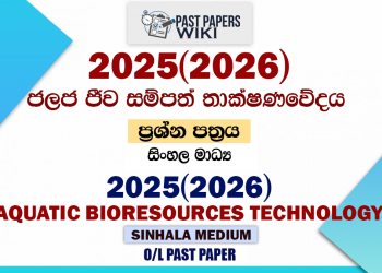 2025(2026) O/L Aquatic Bioresources Technology Past Paper