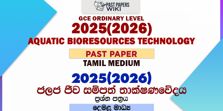 2025(2026) O/L Aquatic Bioresources Technology Past Paper | Tamil Medium
