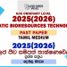 2025(2026) O/L Aquatic Bioresources Technology Past Paper | Tamil Medium