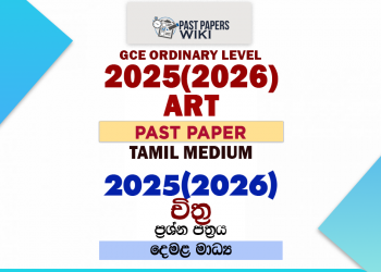 2025(2026) O/L Art Past Paper | Tamil Medium