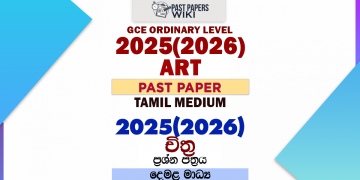 2025(2026) O/L Art Past Paper | Tamil Medium