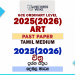 2025(2026) O/L Art Past Paper | Tamil Medium
