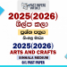 2025(2026) O/L Arts and Crafts Past Paper