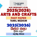 2025(2026) O/L Arts and Crafts Past Paper | Tamil Medium