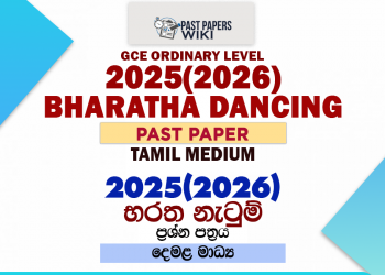 2025(2026) O/L Bharatha Dancing Past Paper | Tamil Medium