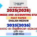 2025(2026) O/L Business and Accounting Studies Past Paper | English Medium
