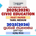 2025(2026) O/L Civic Education Past Paper | Tamil Medium