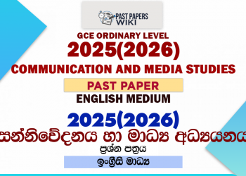 2025(2026) O/L Communication and Media Studies Past Paper | English Medium