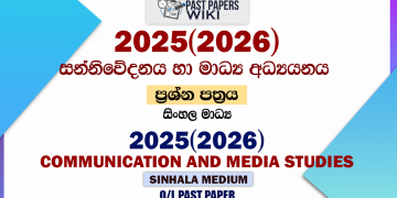 2025(2026) O/L Communication and Media Studies Past Paper