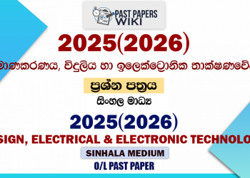 2025(2026) O/L Design, Electrical & Electronic Technology Past Paper