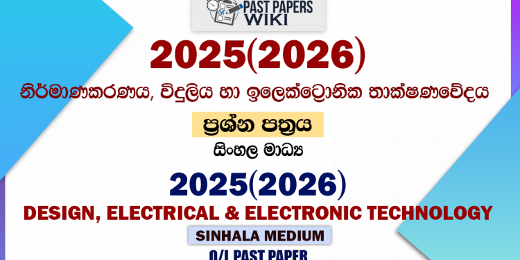 2025(2026) O/L Design, Electrical & Electronic Technology Past Paper