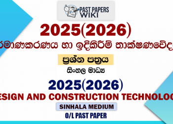 2025(2026) O/L Design and Construction Technology Past Paper