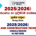 2025(2026) O/L Design and Construction Technology Past Paper